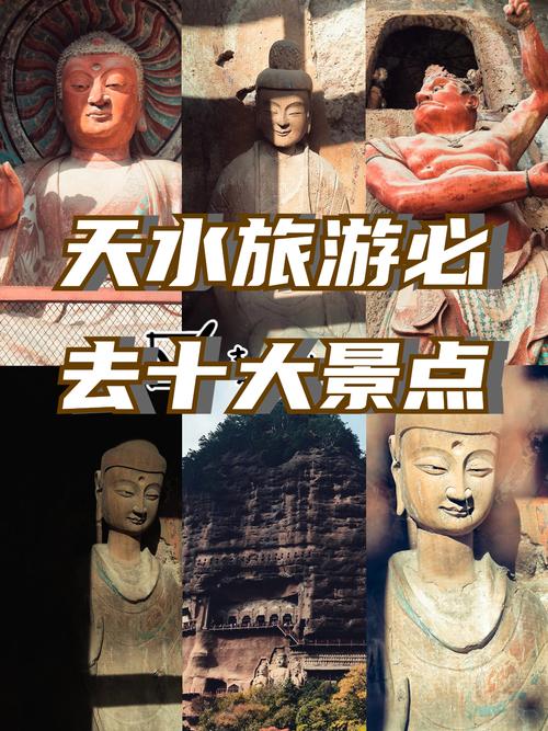 天水的旅游景点大全，天水旅游前十景点-第3张图片