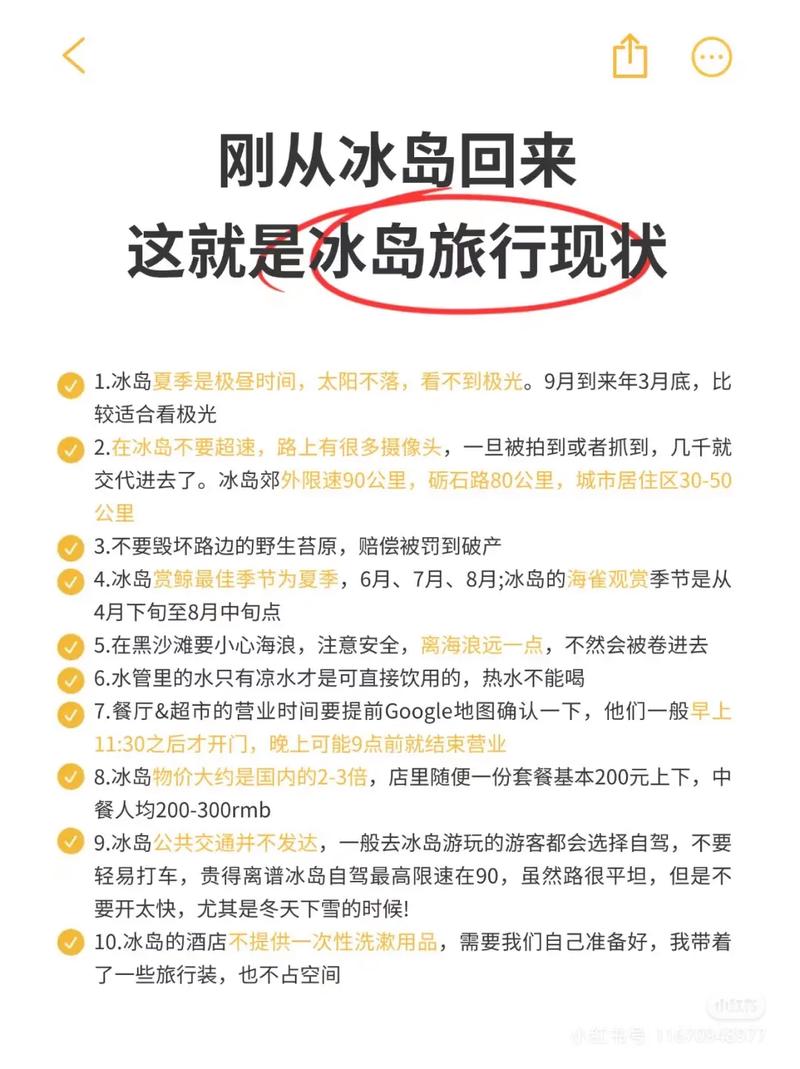 去冰岛玩一趟要多少钱 - 去冰岛一个人要准备多少钱-第5张图片 去冰岛玩一趟要多少钱 - 去冰岛一个人要准备多少钱-第5张图片