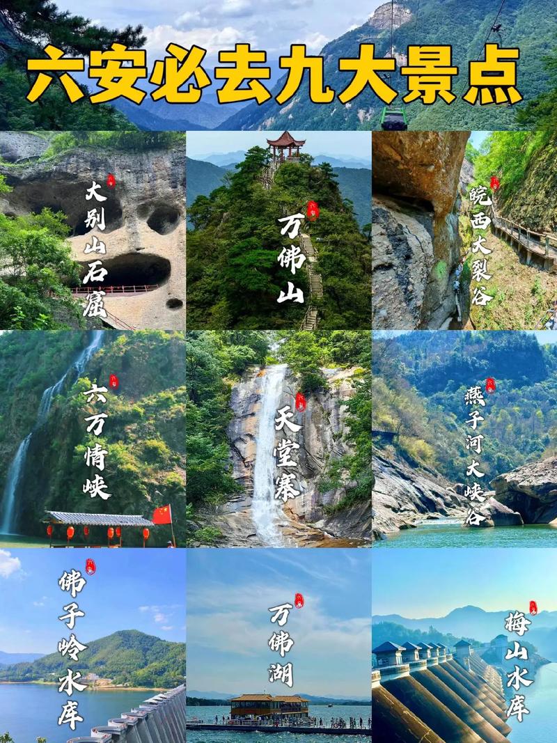 六安旅游景点大全排名前十位 - 六安旅游景点大全排名前十位图片-第1张图片 六安旅游景点大全排名前十位 - 六安旅游景点大全排名前十位图片-第1张图片