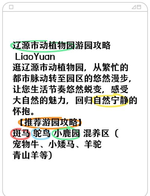 辽源市旅游攻略一日游(辽源市旅游攻略一日游景点)-第2张图片 辽源市旅游攻略一日游(辽源市旅游攻略一日游景点)-第2张图片