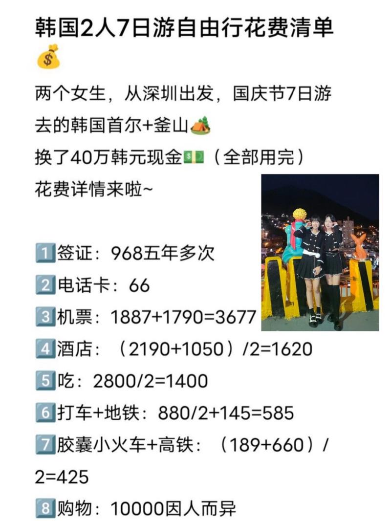 5000元能在韩国玩几天 - 韩国人一个月工资多少-第3张图片 5000元能在韩国玩几天 - 韩国人一个月工资多少-第3张图片