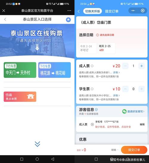 泰山年卡可以去哪些景点看 - 泰山有年卡吗-第2张图片 泰山年卡可以去哪些景点看 - 泰山有年卡吗-第2张图片