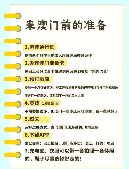 澳门旅游清单,澳门旅游清单必备-第4张图片 澳门旅游清单,澳门旅游清单必备-第4张图片