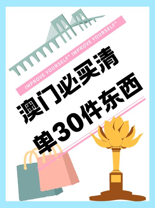 澳门旅游清单,澳门旅游清单必备-第5张图片 澳门旅游清单,澳门旅游清单必备-第5张图片
