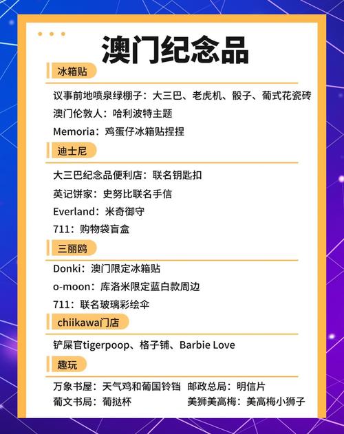 澳门旅游清单,澳门旅游清单必备-第6张图片 澳门旅游清单,澳门旅游清单必备-第6张图片