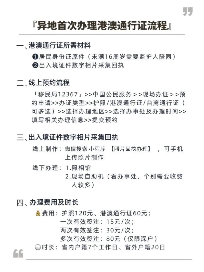 港澳台旅游签证最长时间是多少,港澳台签证有效期几年-第2张图片 港澳台旅游签证最长时间是多少,港澳台签证有效期几年-第2张图片