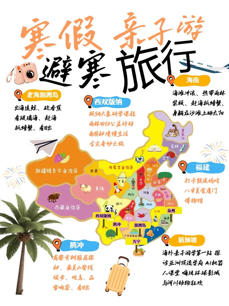 寒假适合带孩子去旅游的地方,寒假带小孩去哪里游玩比较好-第3张图片 寒假适合带孩子去旅游的地方,寒假带小孩去哪里游玩比较好-第3张图片