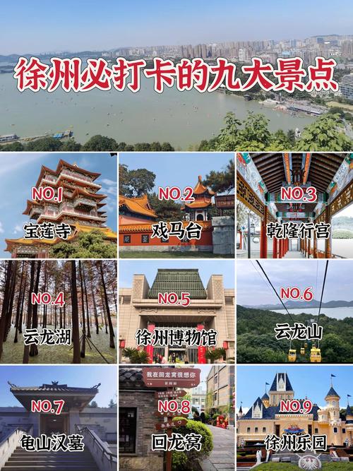 徐州旅游景点大全排名前十名(徐州旅游景点有哪些景点推荐)-第1张图片 徐州旅游景点大全排名前十名(徐州旅游景点有哪些景点推荐)-第1张图片