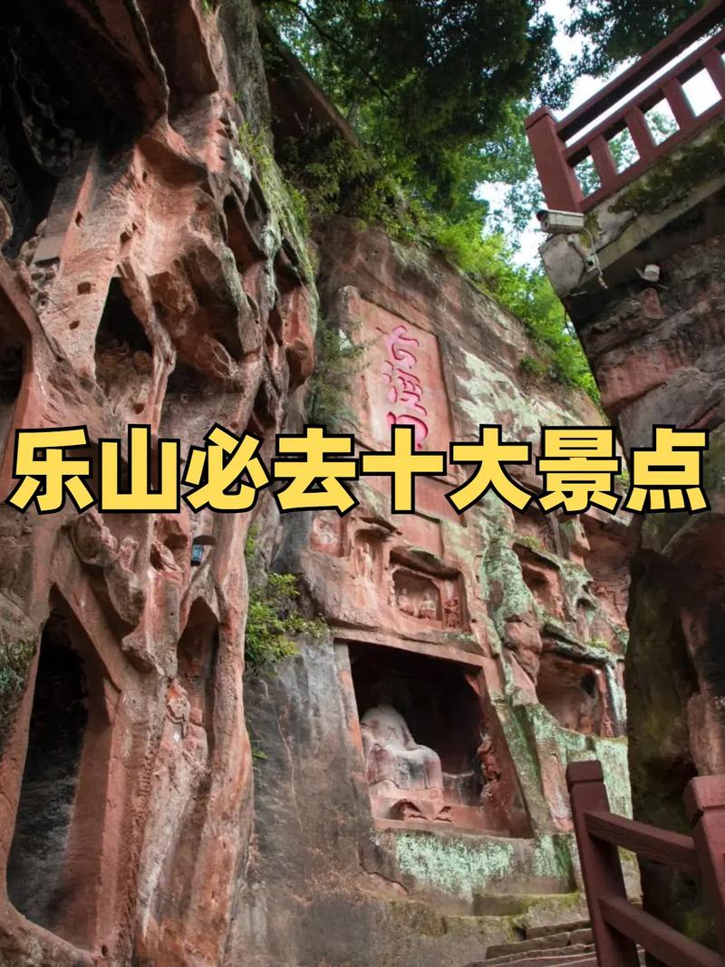 乐山景点旅游景点排名前十 - 乐山必游景点-第3张图片 乐山景点旅游景点排名前十 - 乐山必游景点-第3张图片