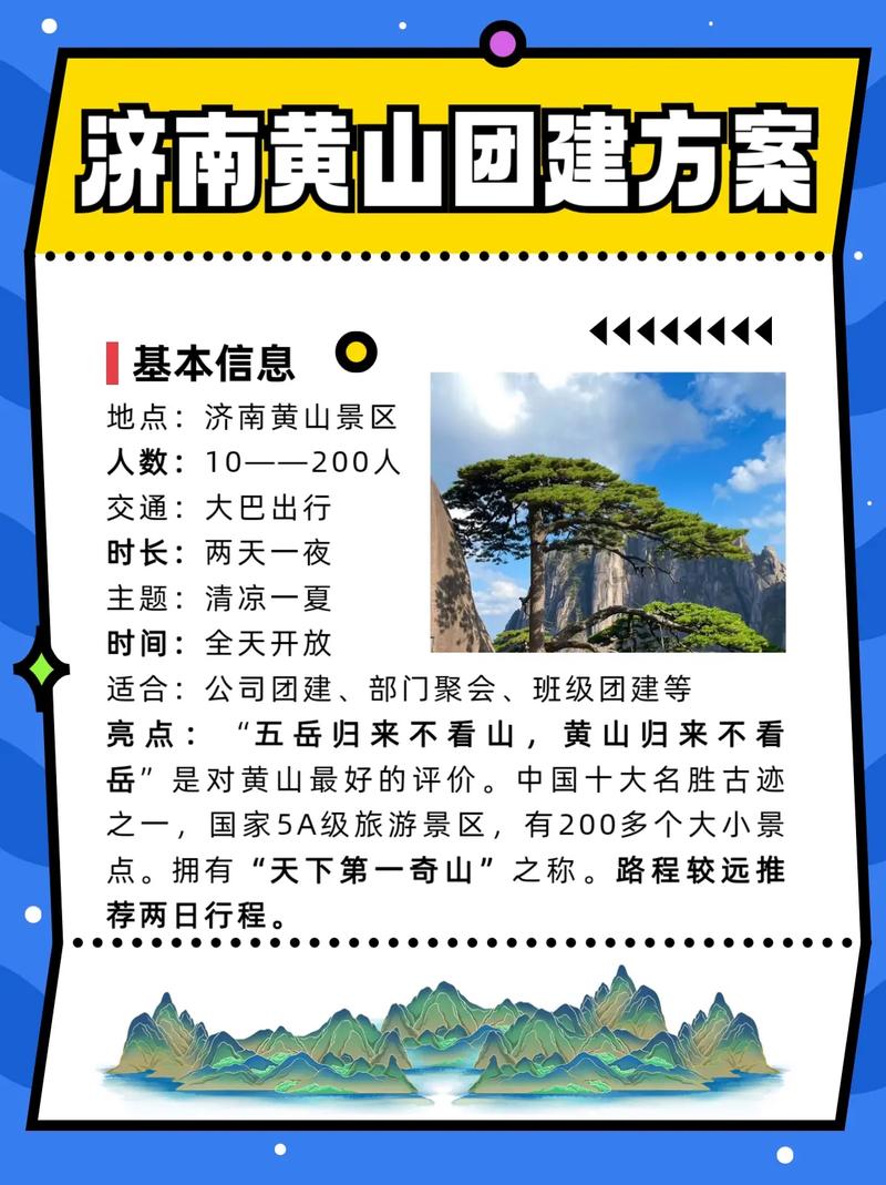 济南到黄山旅游攻略,济南到黄山多远-第3张图片 济南到黄山旅游攻略,济南到黄山多远-第3张图片