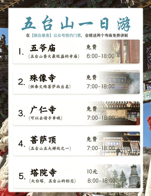 五台山旅游的费用表 - 五台山景区费用-第3张图片 五台山旅游的费用表 - 五台山景区费用-第3张图片