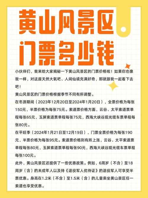 安徽黄山景区门票多少钱啊(安徽黄山景区门票多少钱啊一张)-第4张图片 安徽黄山景区门票多少钱啊(安徽黄山景区门票多少钱啊一张)-第4张图片