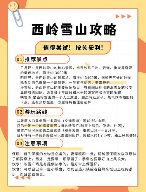 西岭雪山二日游旅游攻略 - 西岭雪山两日游攻略及费用-第3张图片 西岭雪山二日游旅游攻略 - 西岭雪山两日游攻略及费用-第3张图片