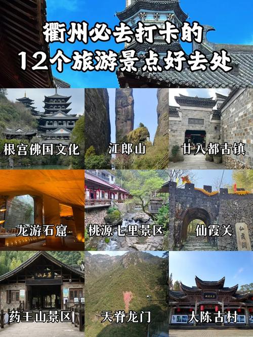 浙江衢州旅游景点大全排名表,浙江衢州旅游景点有哪些景点-第5张图片 浙江衢州旅游景点大全排名表,浙江衢州旅游景点有哪些景点-第5张图片