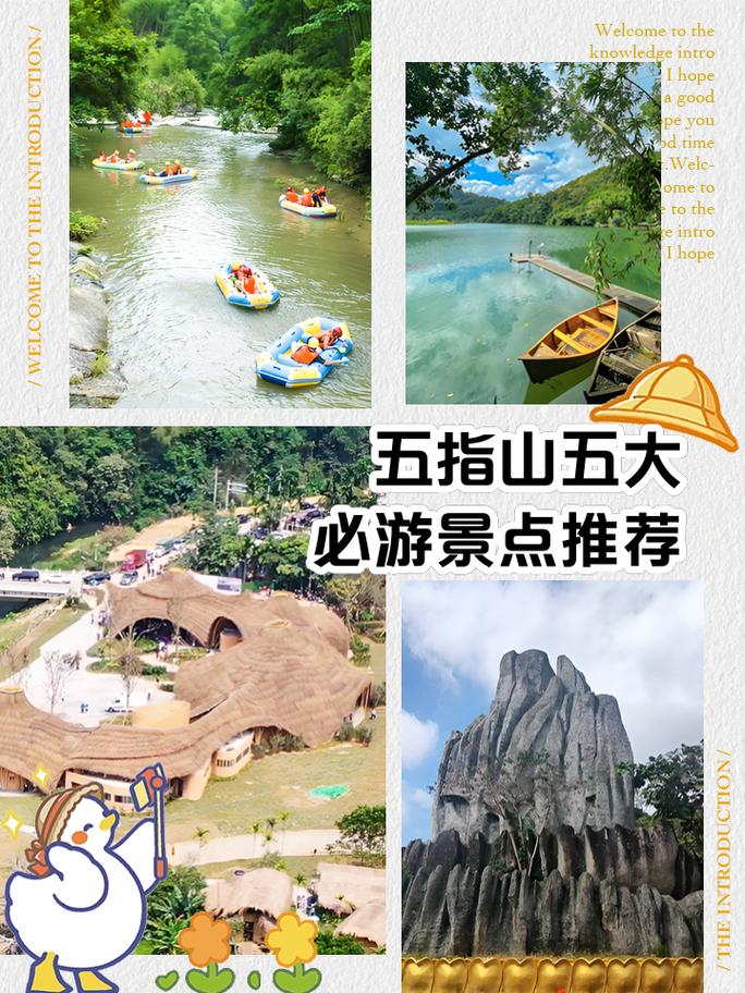海南五指山旅游攻略(海南五指山旅游攻略必去景点)-第4张图片 海南五指山旅游攻略(海南五指山旅游攻略必去景点)-第4张图片