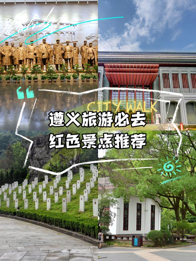 贵州省遵义市旅游景点介绍 - 遵义市主要旅游景点-第3张图片 贵州省遵义市旅游景点介绍 - 遵义市主要旅游景点-第3张图片