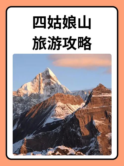 四姑娘山旅游旺季是几月(四姑娘山旅游几月份合适)-第1张图片 四姑娘山旅游旺季是几月(四姑娘山旅游几月份合适)-第1张图片