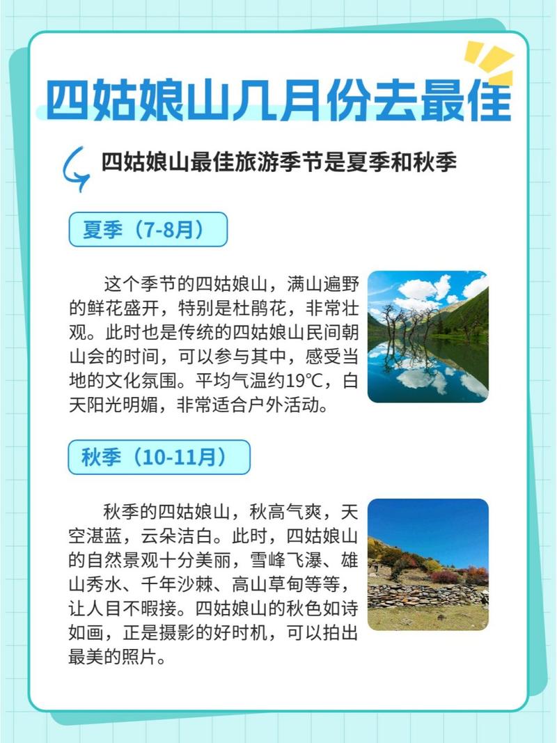 四姑娘山旅游旺季是几月(四姑娘山旅游几月份合适)-第4张图片 四姑娘山旅游旺季是几月(四姑娘山旅游几月份合适)-第4张图片