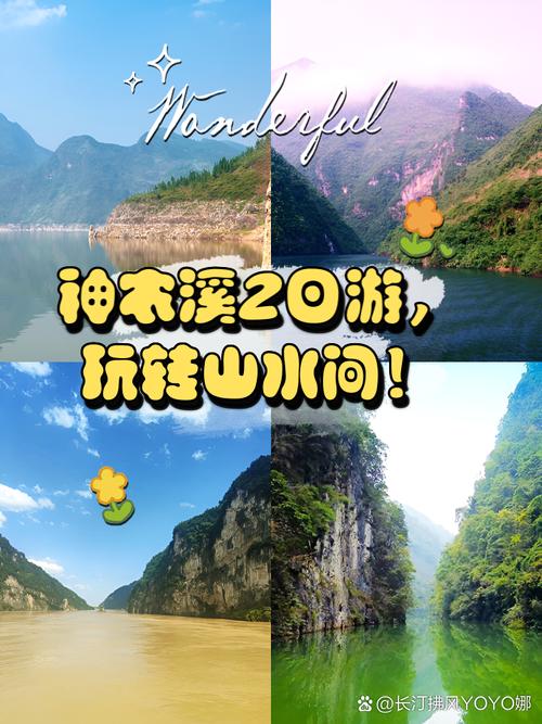神农溪风景区门票费用,神农溪景区电话号码-第3张图片 神农溪风景区门票费用,神农溪景区电话号码-第3张图片