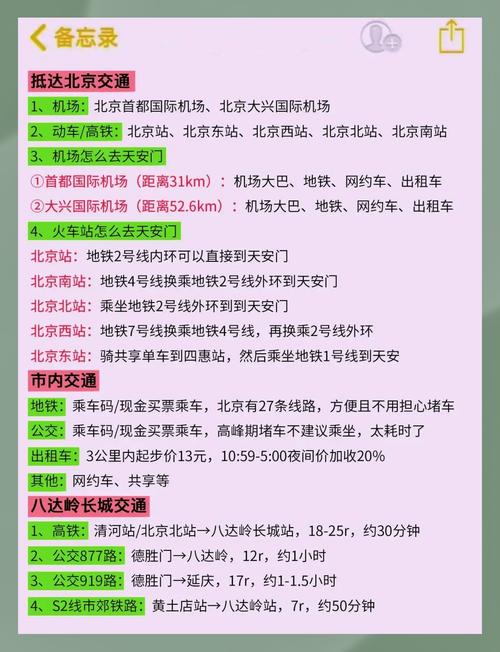 北京旅游点预约的流程是什么意思(北京 旅游 预约)-第3张图片 北京旅游点预约的流程是什么意思(北京 旅游 预约)-第3张图片