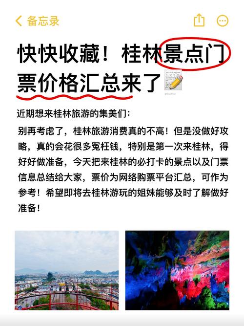 桂林旅游景点门票费用(桂林旅游景点门票费用优惠信息)-第5张图片 桂林旅游景点门票费用(桂林旅游景点门票费用优惠信息)-第5张图片