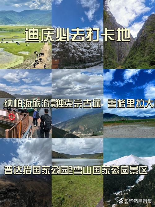 迪庆一日游攻略(迪庆自由行攻略)-第2张图片 迪庆一日游攻略(迪庆自由行攻略)-第2张图片