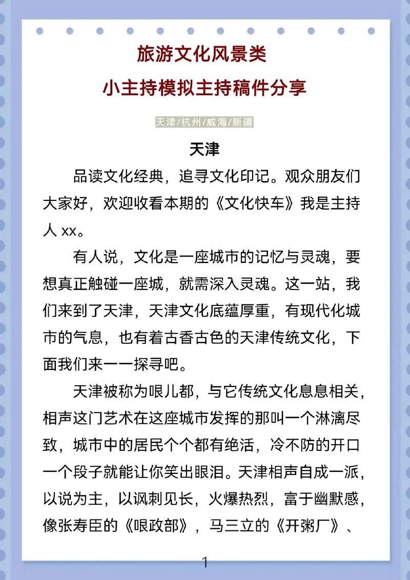 旅游线路推荐会主持稿,旅游推介会主持人开场白-第3张图片 旅游线路推荐会主持稿,旅游推介会主持人开场白-第3张图片