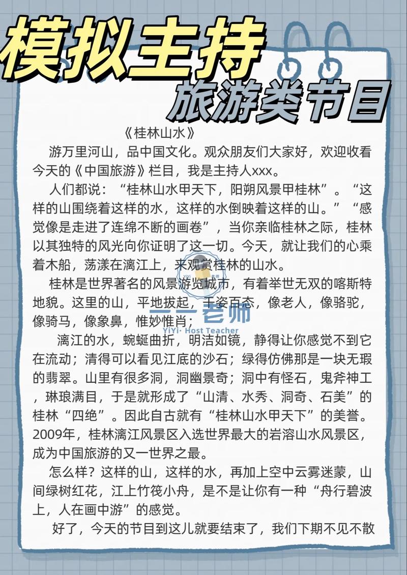 旅游线路推荐会主持稿,旅游推介会主持人开场白-第5张图片 旅游线路推荐会主持稿,旅游推介会主持人开场白-第5张图片