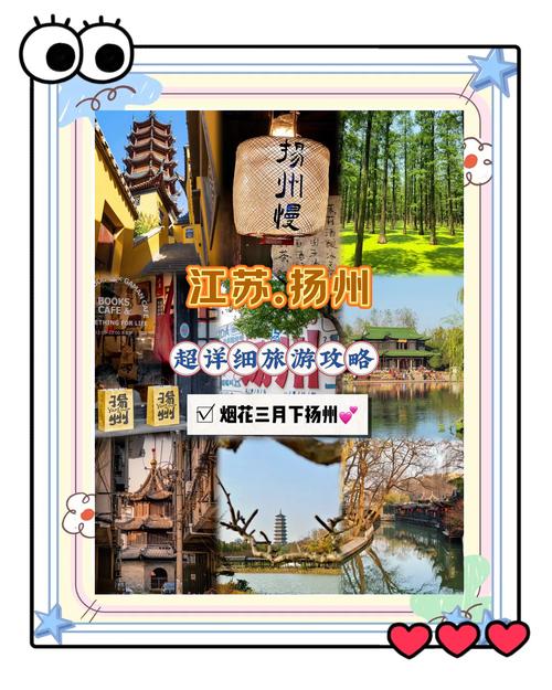 4月扬州旅游攻略(扬州四月份适合旅游)-第1张图片 4月扬州旅游攻略(扬州四月份适合旅游)-第1张图片