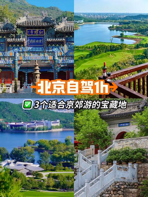 北京郊区景区排名 - 北京郊区景点排名榜-第2张图片 北京郊区景区排名 - 北京郊区景点排名榜-第2张图片