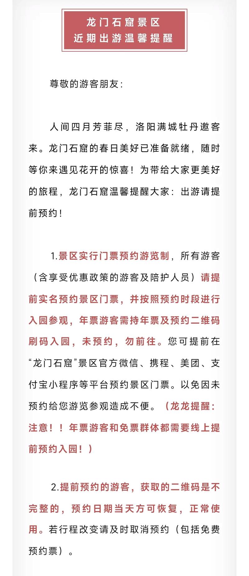 龙门石窟年票几点不可以用 - 龙门石窟年卡-第1张图片 龙门石窟年票几点不可以用 - 龙门石窟年卡-第1张图片