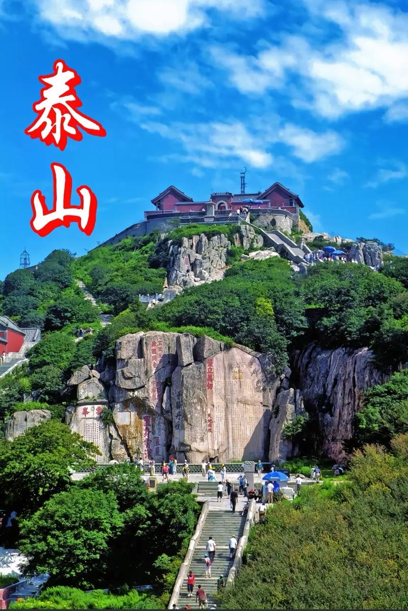 泰山旅游景点大全 - 泰山旅游景点大全攻略-第2张图片 泰山旅游景点大全 - 泰山旅游景点大全攻略-第2张图片