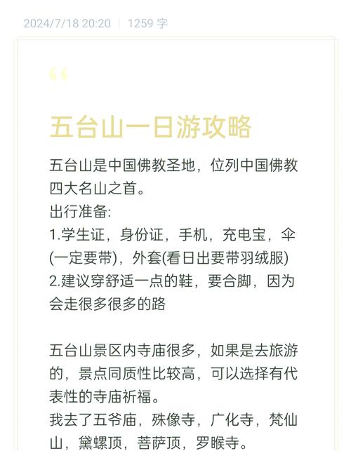 五台山二日游玩攻略,五台山二日游玩攻略图-第3张图片 五台山二日游玩攻略,五台山二日游玩攻略图-第3张图片