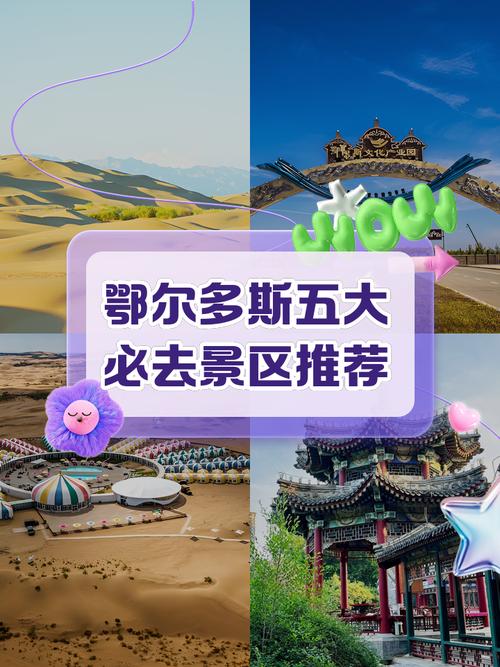 鄂尔多斯旅游必去前十景点,鄂尔多斯旅游必去前十景点视频-第4张图片 鄂尔多斯旅游必去前十景点,鄂尔多斯旅游必去前十景点视频-第4张图片