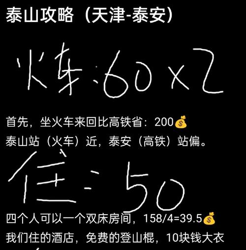 泰山三日游费用大概要多少(山东泰山三日游)-第1张图片 泰山三日游费用大概要多少(山东泰山三日游)-第1张图片