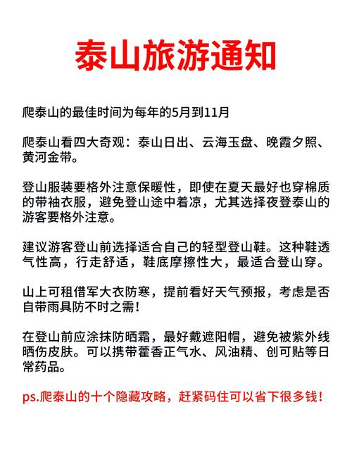 泰山三日游费用大概要多少(山东泰山三日游)-第4张图片 泰山三日游费用大概要多少(山东泰山三日游)-第4张图片