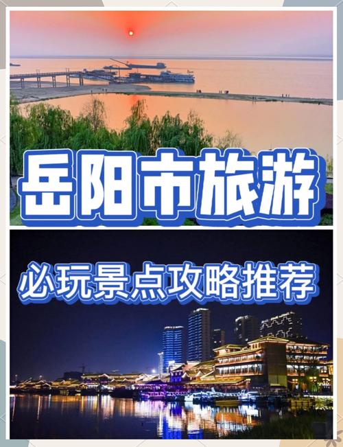 春节岳阳旅游景点攻略(岳阳旅游景点门票费用)-第1张图片 春节岳阳旅游景点攻略(岳阳旅游景点门票费用)-第1张图片