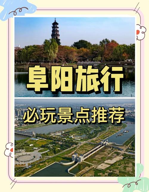 阜阳旅游攻略必去景点大全推荐(阜阳最出名的旅游景点)-第4张图片 阜阳旅游攻略必去景点大全推荐(阜阳最出名的旅游景点)-第4张图片