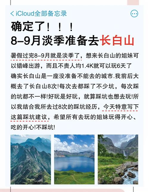 长白山旅游一般几天(长白山玩儿几天)-第5张图片 长白山旅游一般几天(长白山玩儿几天)-第5张图片