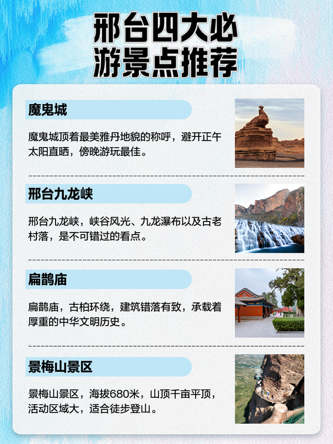 邢台旅游景区一日游费用,邢台一日游最佳路线-第3张图片 邢台旅游景区一日游费用,邢台一日游最佳路线-第3张图片