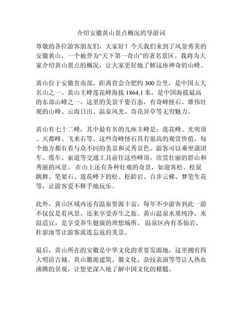 安徽旅游介绍文章,安徽旅游介绍文章怎么写-第3张图片 安徽旅游介绍文章,安徽旅游介绍文章怎么写-第3张图片