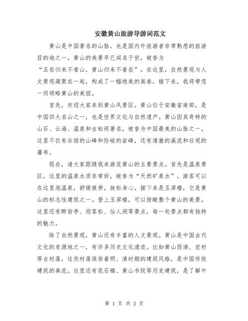 安徽旅游介绍文章,安徽旅游介绍文章怎么写-第5张图片 安徽旅游介绍文章,安徽旅游介绍文章怎么写-第5张图片