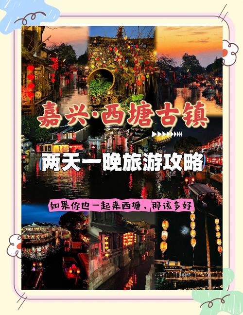 西塘自由行两日游攻略路线(西塘2日游)-第4张图片 西塘自由行两日游攻略路线(西塘2日游)-第4张图片