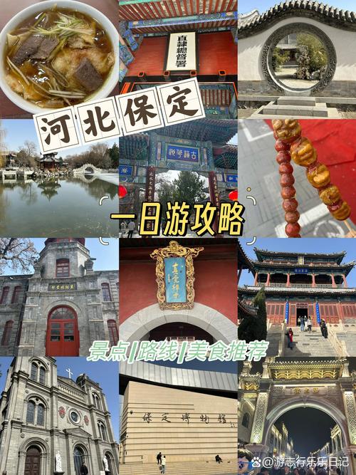 保定旅游攻略一日游路线推荐 - 保定1日游-第2张图片 保定旅游攻略一日游路线推荐 - 保定1日游-第2张图片