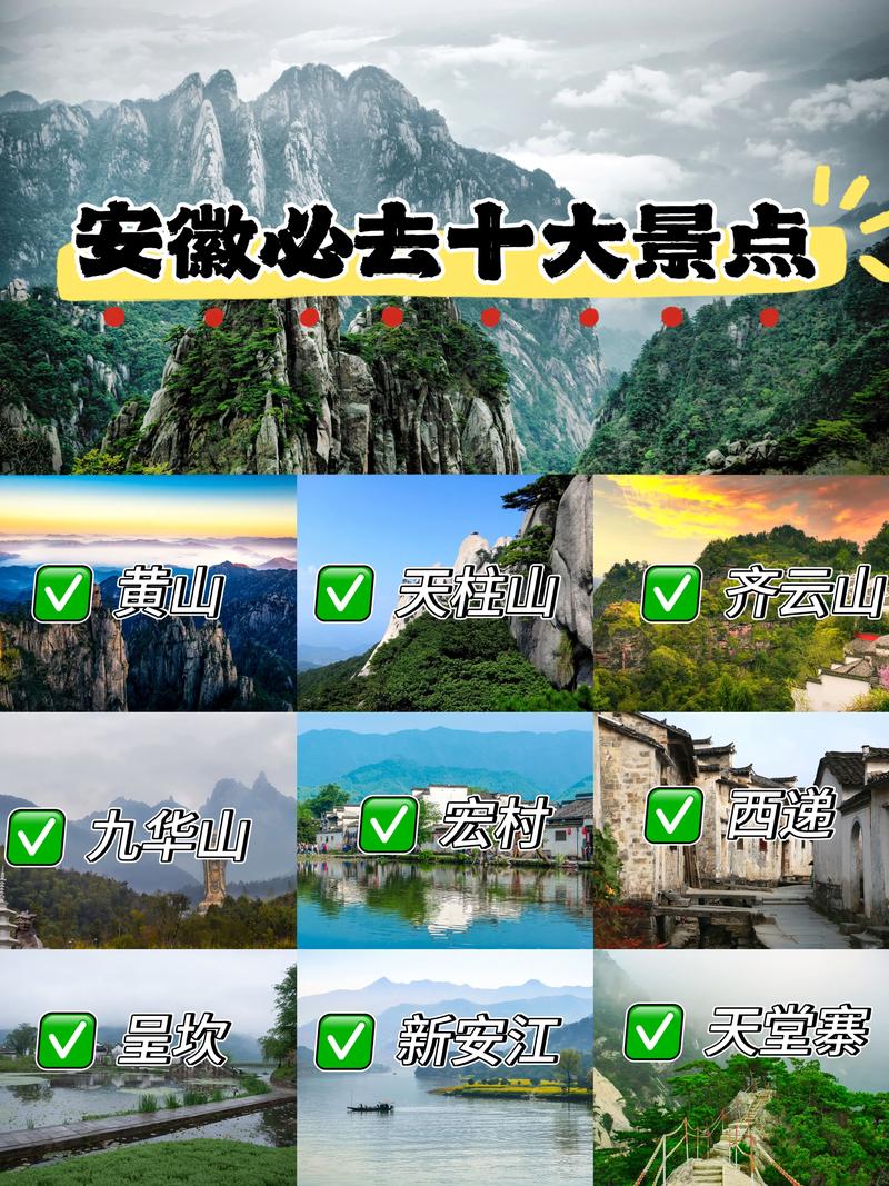 安徽有哪些好的旅游景点,安徽有哪些好的旅游景点排名-第1张图片 安徽有哪些好的旅游景点,安徽有哪些好的旅游景点排名-第1张图片