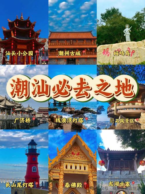 汕头市著名景点(汕头前十景点排名)-第2张图片 汕头市著名景点(汕头前十景点排名)-第2张图片