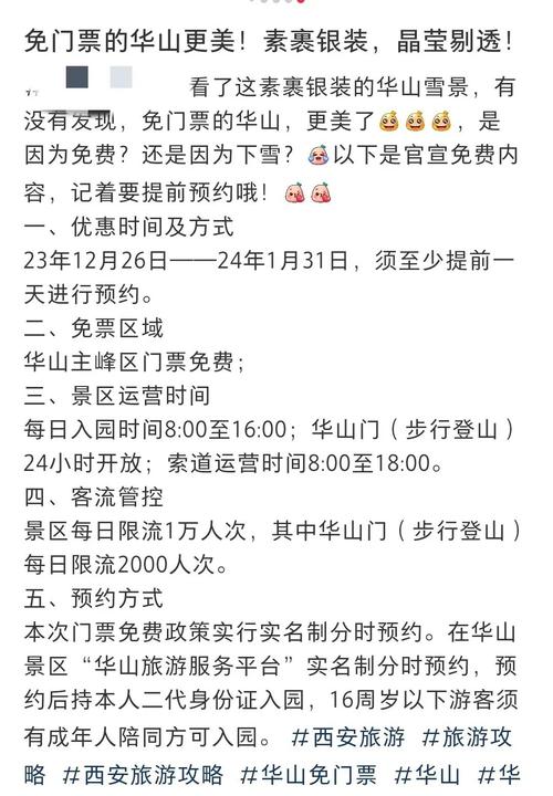 华山景区门票优惠 - 华山景区门票优惠多少-第3张图片 华山景区门票优惠 - 华山景区门票优惠多少-第3张图片