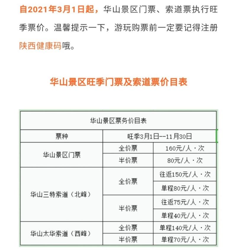 华山景区门票优惠 - 华山景区门票优惠多少-第4张图片 华山景区门票优惠 - 华山景区门票优惠多少-第4张图片