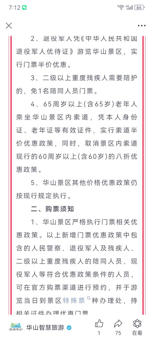 华山景区门票优惠 - 华山景区门票优惠多少-第5张图片 华山景区门票优惠 - 华山景区门票优惠多少-第5张图片