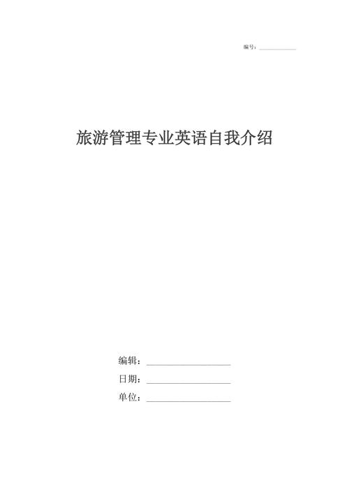 旅游英语面试自我介绍(旅游英语面试自我介绍模板)-第3张图片 旅游英语面试自我介绍(旅游英语面试自我介绍模板)-第3张图片